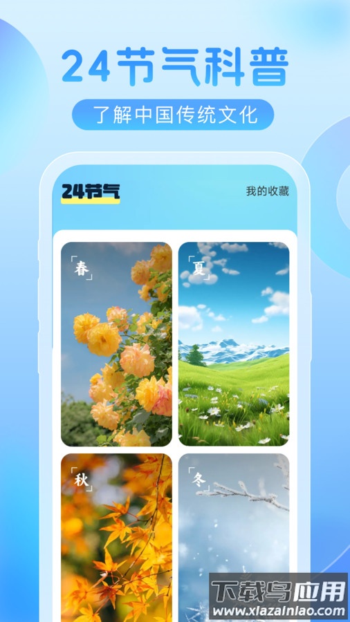 欣云天气app截图4