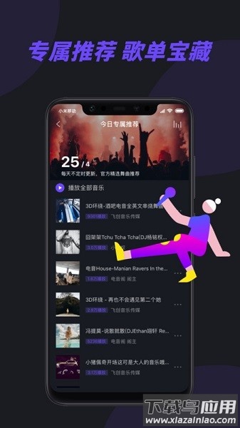 电音阁djapp截图1