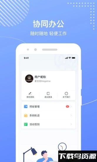 麦吉丽工作台app截图4