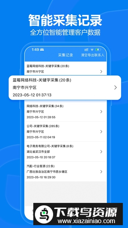 易拓客APP手机最新版截图2