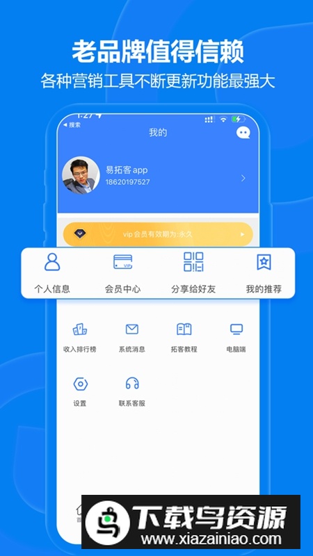 易拓客APP手机最新版截图3