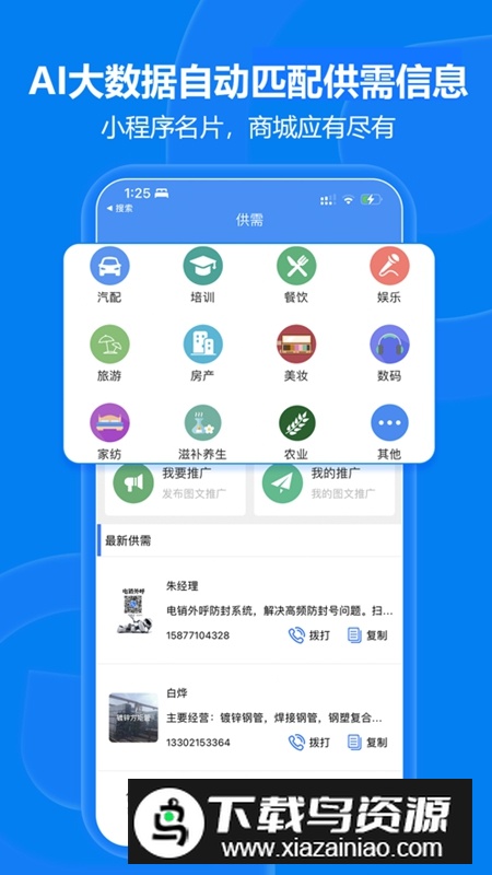 易拓客APP手机最新版截图4