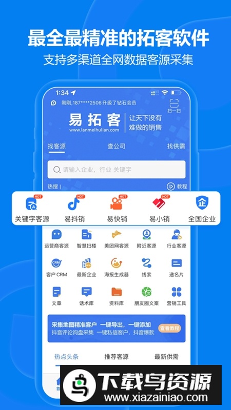 易拓客APP手机最新版截图5