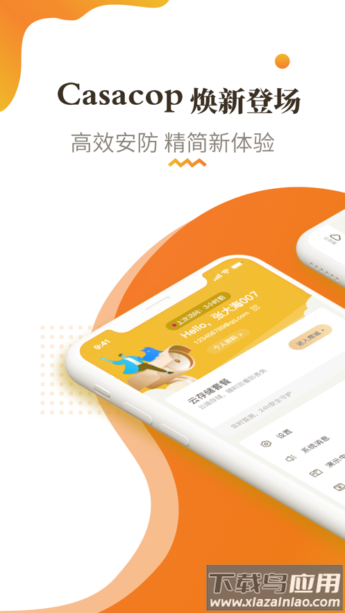 宝家物联app下载安装
