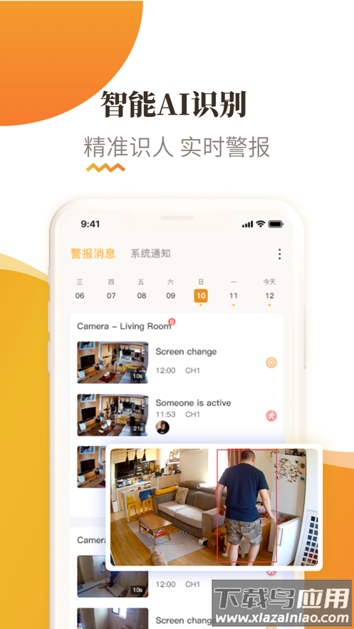 宝家物联app下载安装截图3