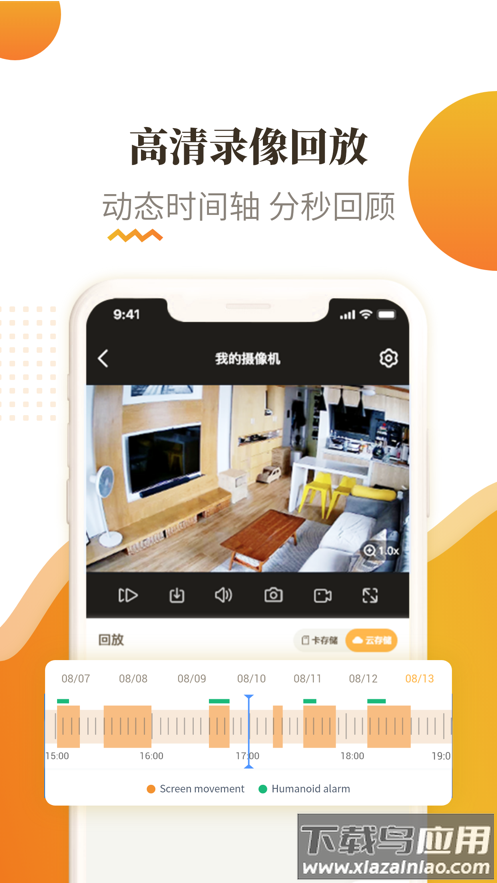 宝家物联app下载安装截图4