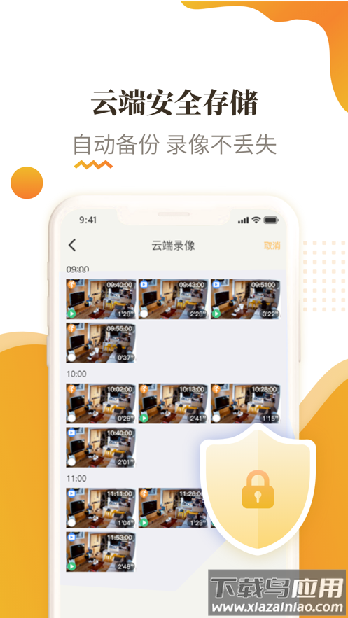 宝家物联app下载安装截图5