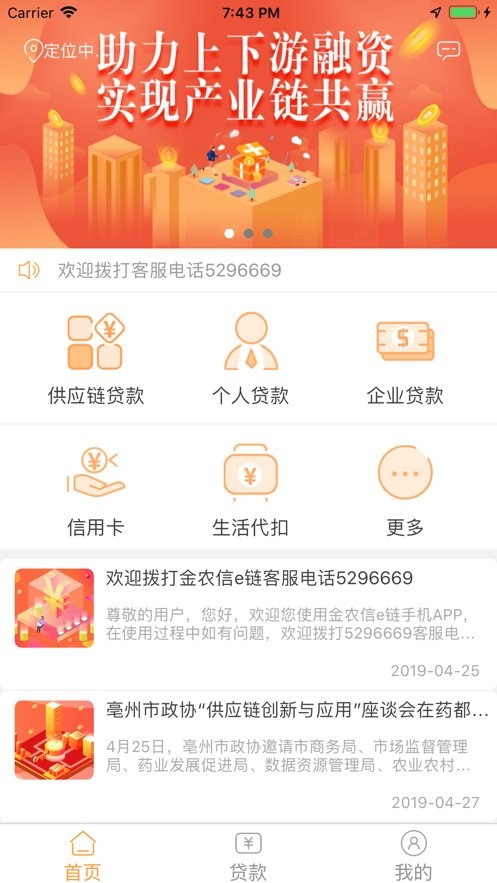 药都农商行手机银行app