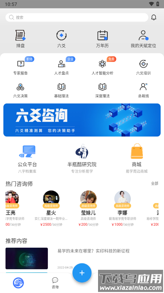 碧海易学苑下载安卓截图2