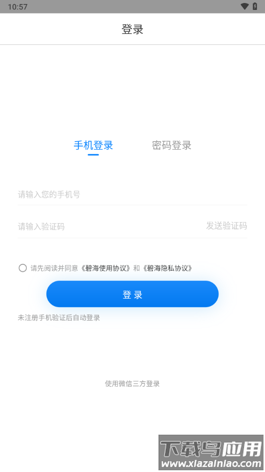 碧海易学苑下载安卓截图3