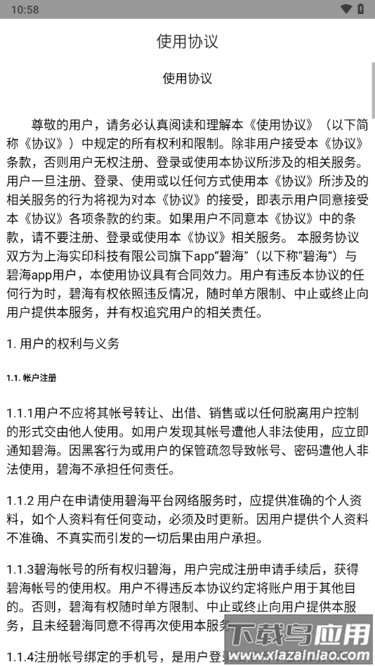 碧海易学苑下载安卓截图4