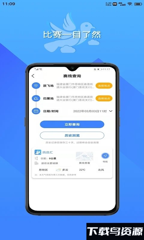 鸽品汇app截图1
