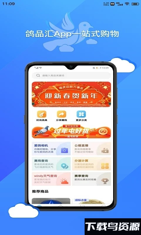 鸽品汇app截图4