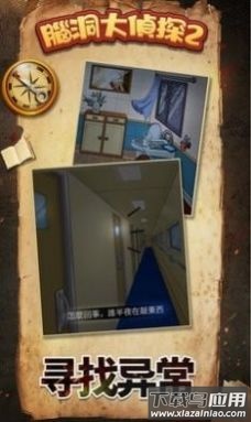 脑洞大侦探2游戏截图1