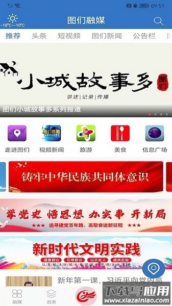 图们融媒最新版