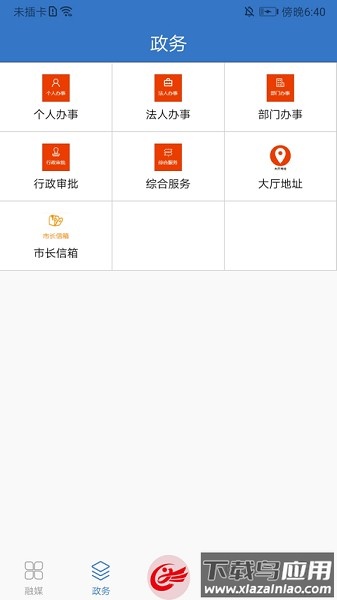 图们融媒客户端截图1