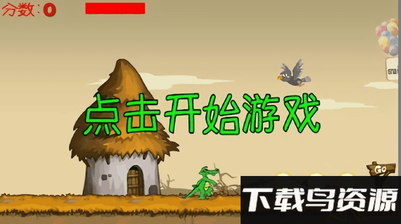 鳄鱼快跑手游截图1