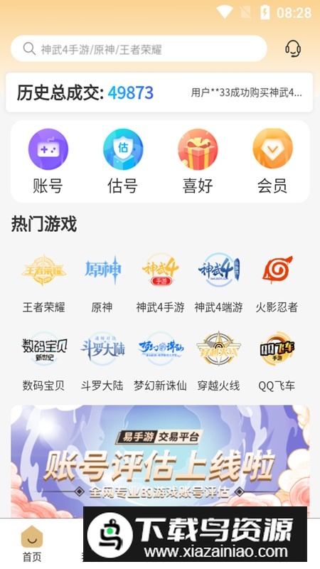 易手游官方app客户端截图2