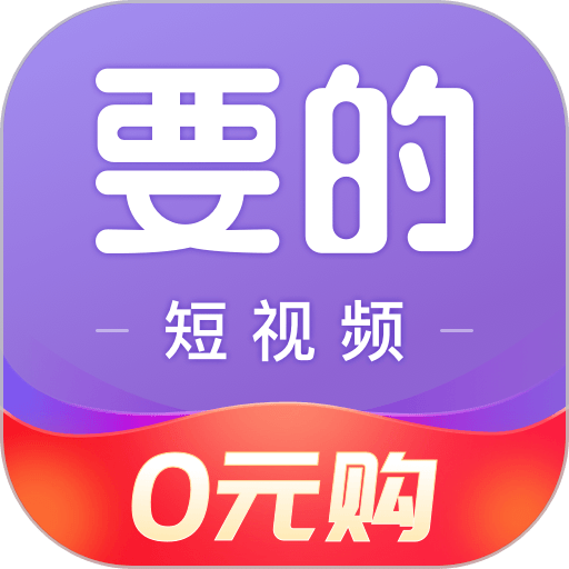 要的官方版
