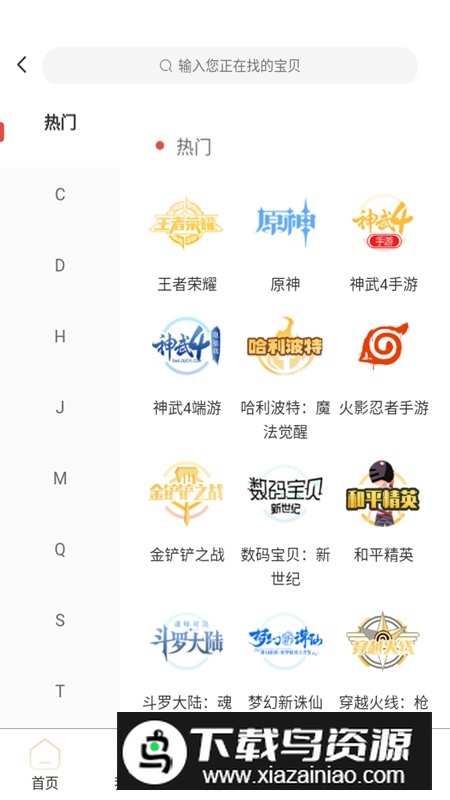 易手游官方app客户端截图3