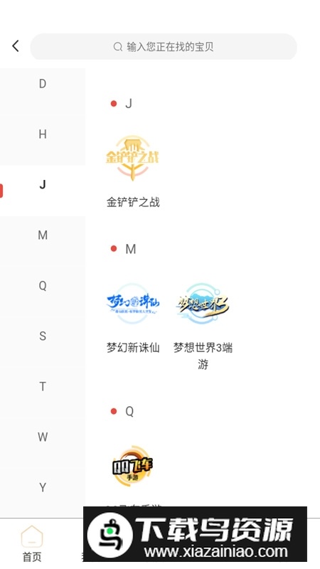 易手游官方app客户端截图4