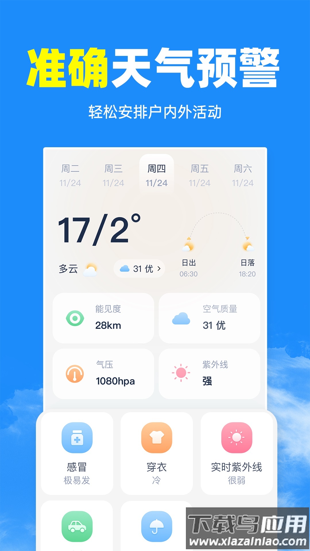 智汇天气通app截图1