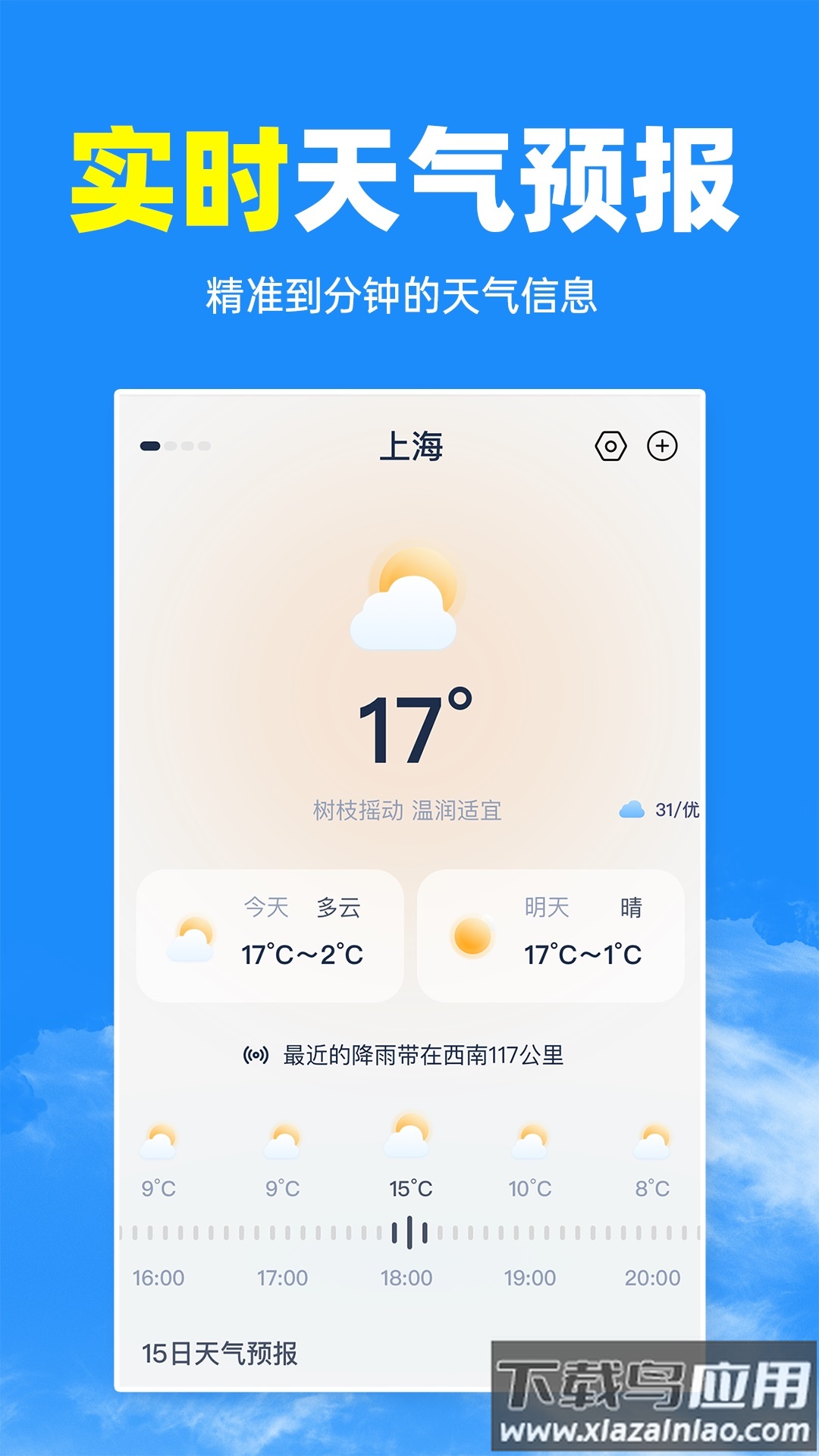 智汇天气通app截图2