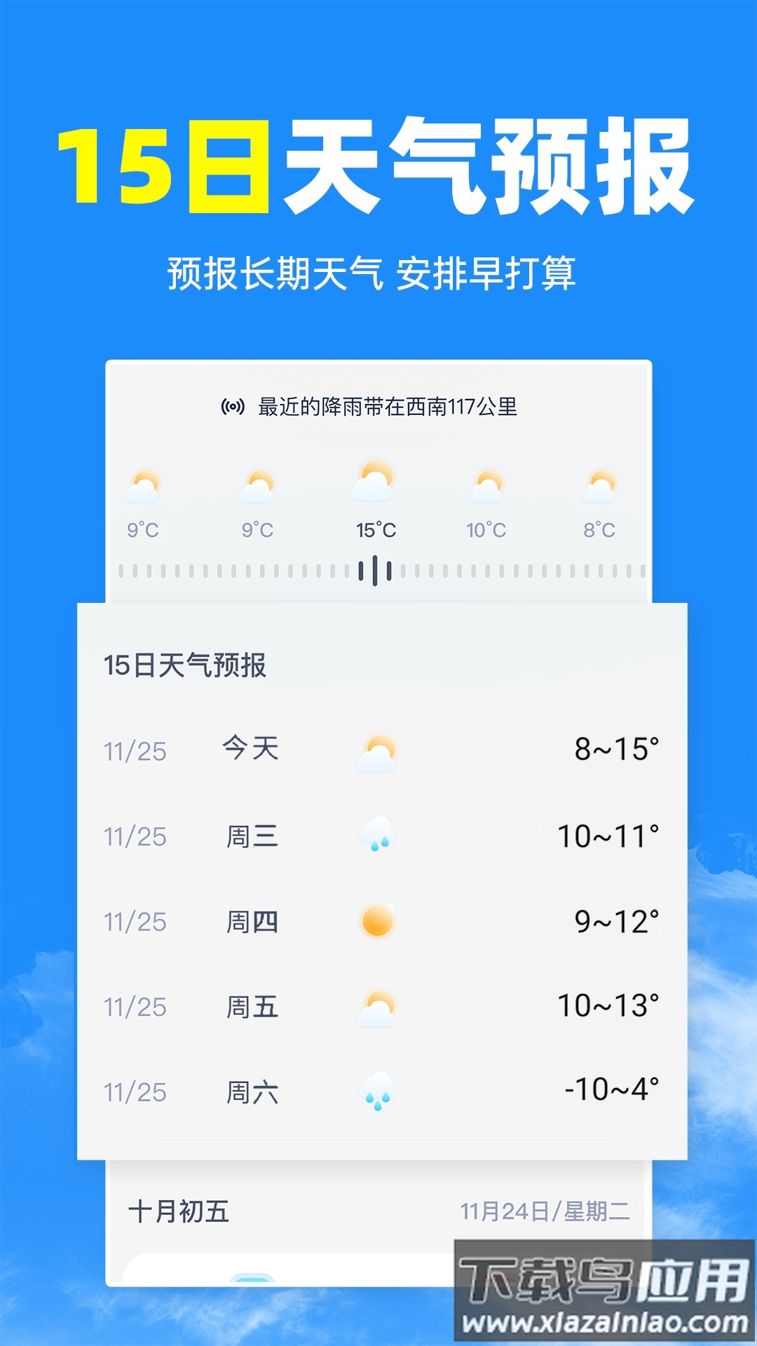 智汇天气通app截图4