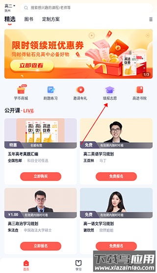 高途高中规划app官方版