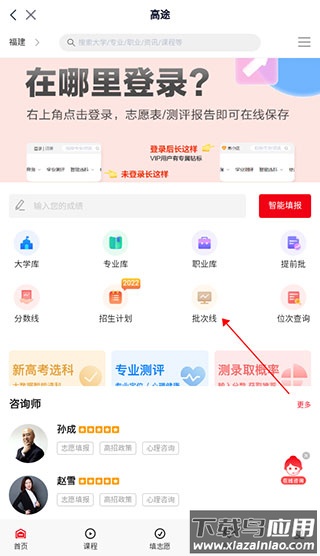 高途高中规划app官方版