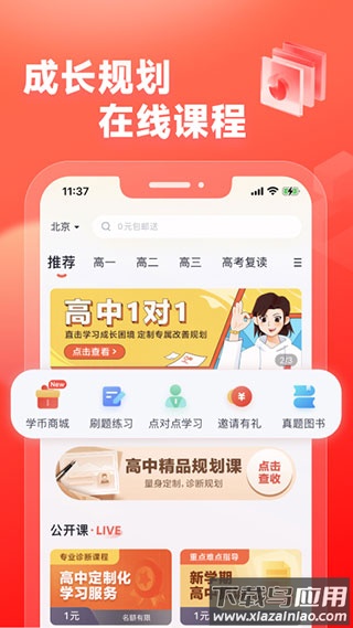 高途高中规划app官方版截图2