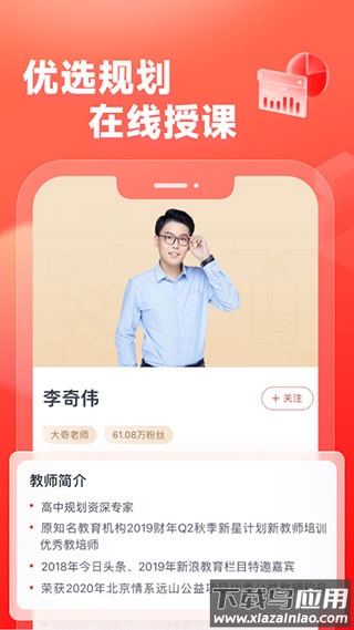 高途高中规划app官方版截图3