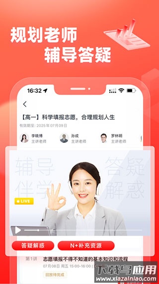 高途高中规划app官方版截图4