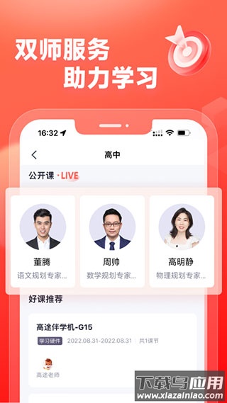 高途高中规划app官方版截图5