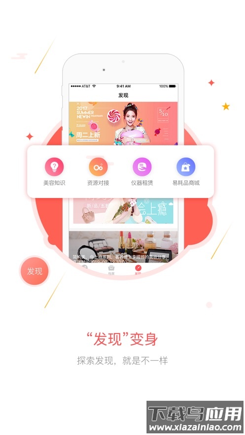 百惠美业app下载截图4