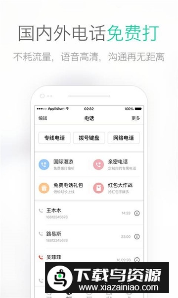 易信聊天软件手机客户端截图1