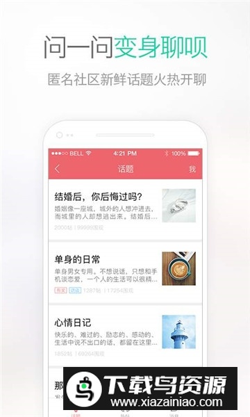 易信聊天软件手机客户端截图2