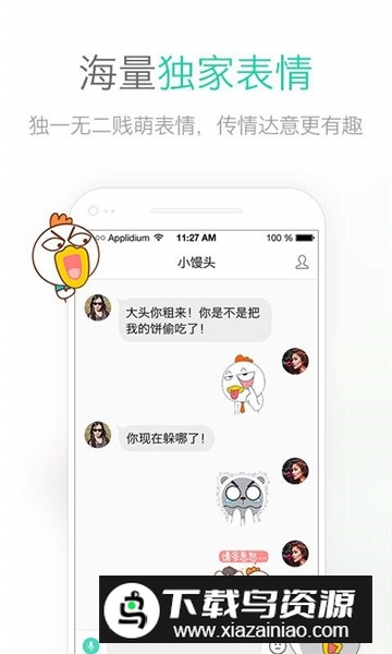 易信聊天软件手机客户端截图4