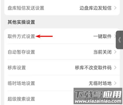 驿站掌柜官方版
