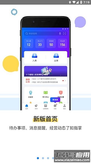 驿站掌柜官方版截图1