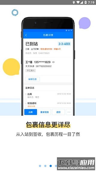驿站掌柜官方版截图3