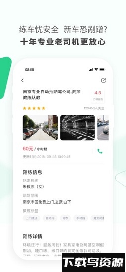 驾驶员陪驾app下载