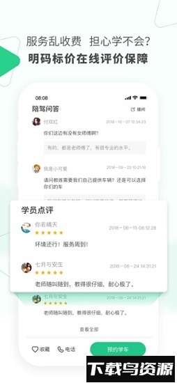 驾驶员陪驾应用下载