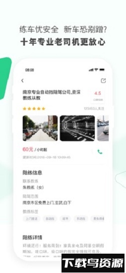 驾驶员陪驾手机版截图1