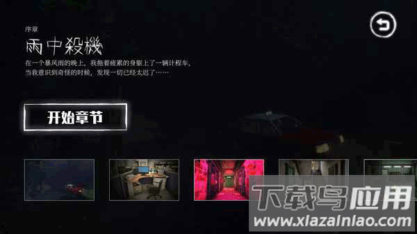 雨夜屠夫手游亮点