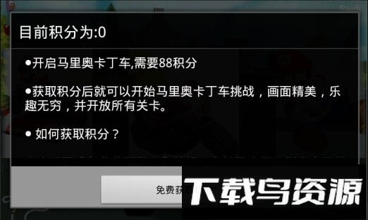马里奥卡丁车手机下载