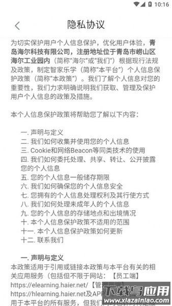 海尔智家乐学最新版截图3