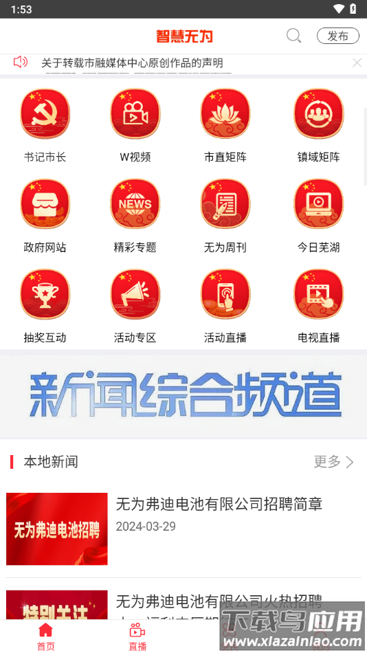 智慧无为手机台下载截图2