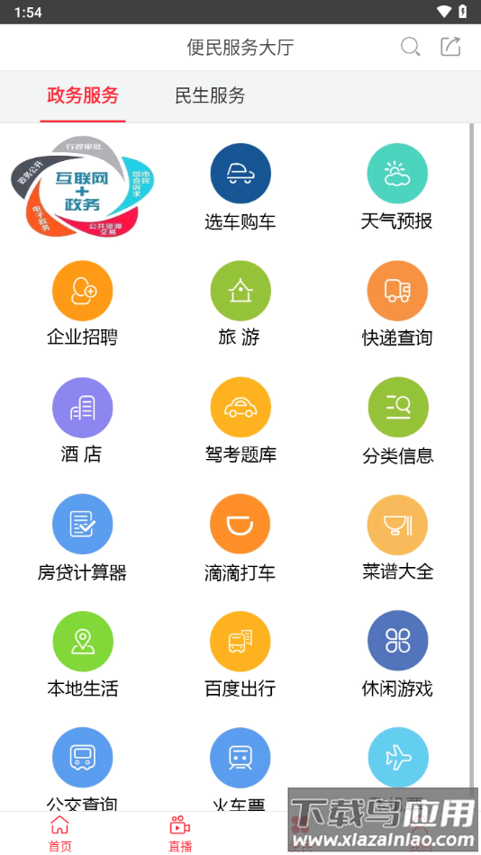 智慧无为手机台下载截图3