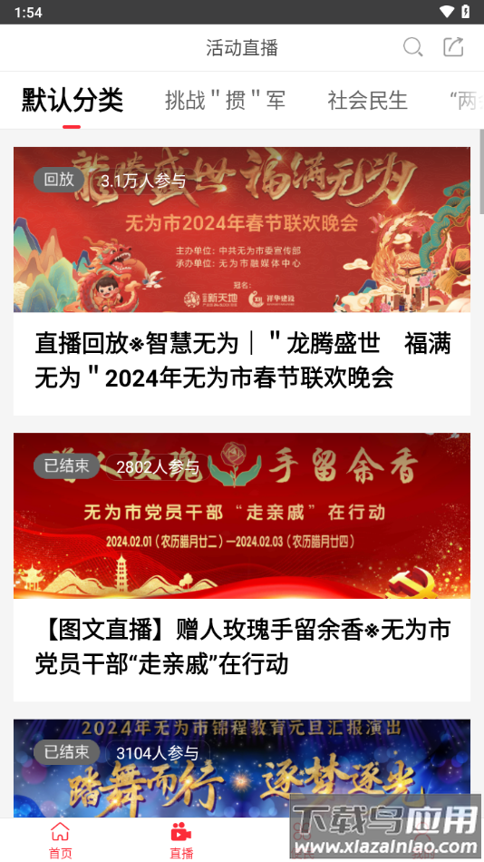 智慧无为手机台下载截图4